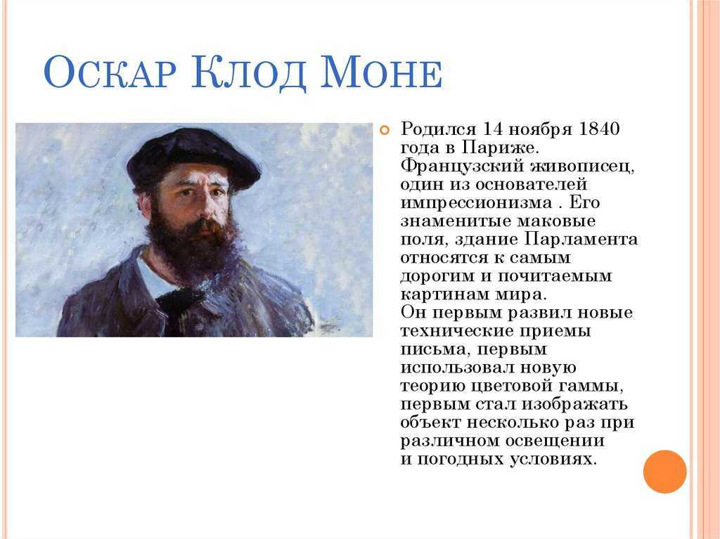 Анализ живописного произведения клода моне «стога сена в живерни» 1895г. [курсовая №21867]