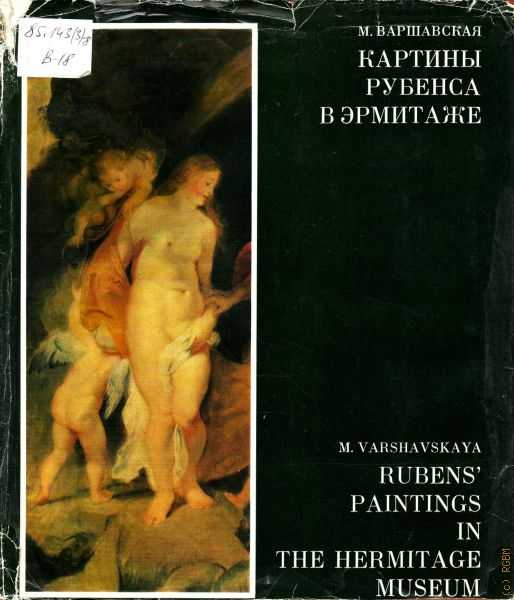 Тарквиний и лукреция (картина рубенса) википедия