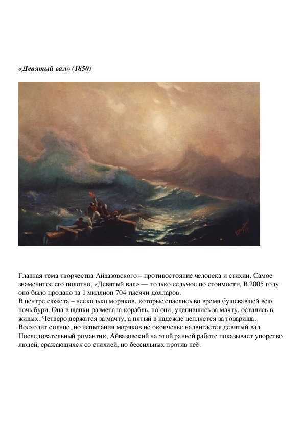 Айвазовский. картины. каталог 5 часть