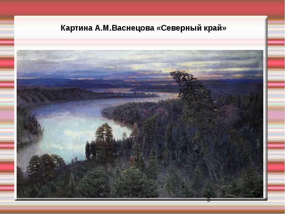 Сочинение по картине а.м. васнецова «после дождя» (по плану для 3 класса) | литрекон