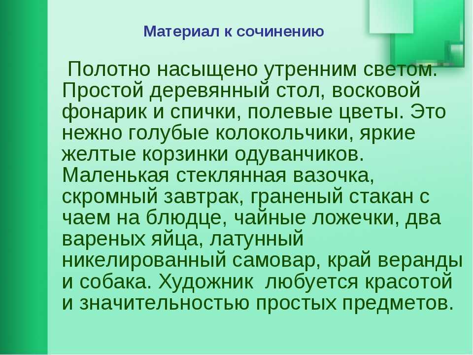 Утренний натюрморт. 1918 (картина)