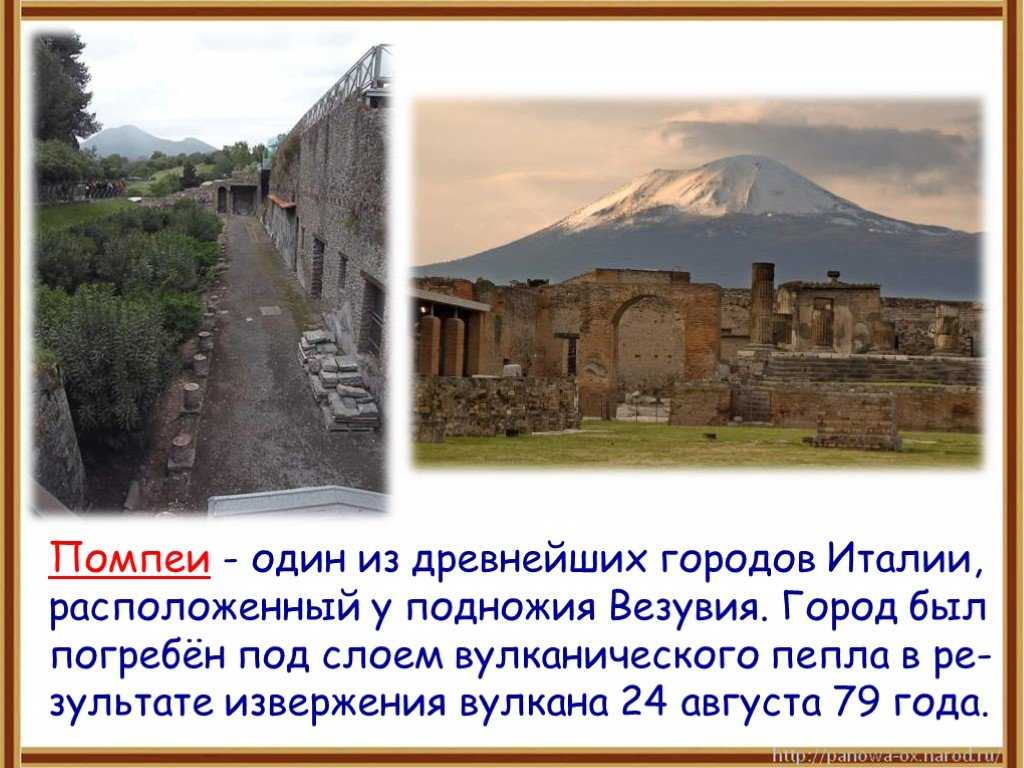Древнеримский город помпеи: история, описание, фото