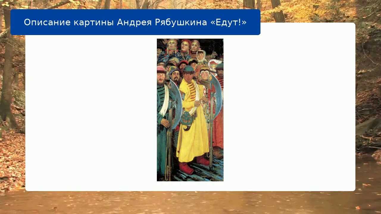 § 1. творческий путь а. п. рябушкина