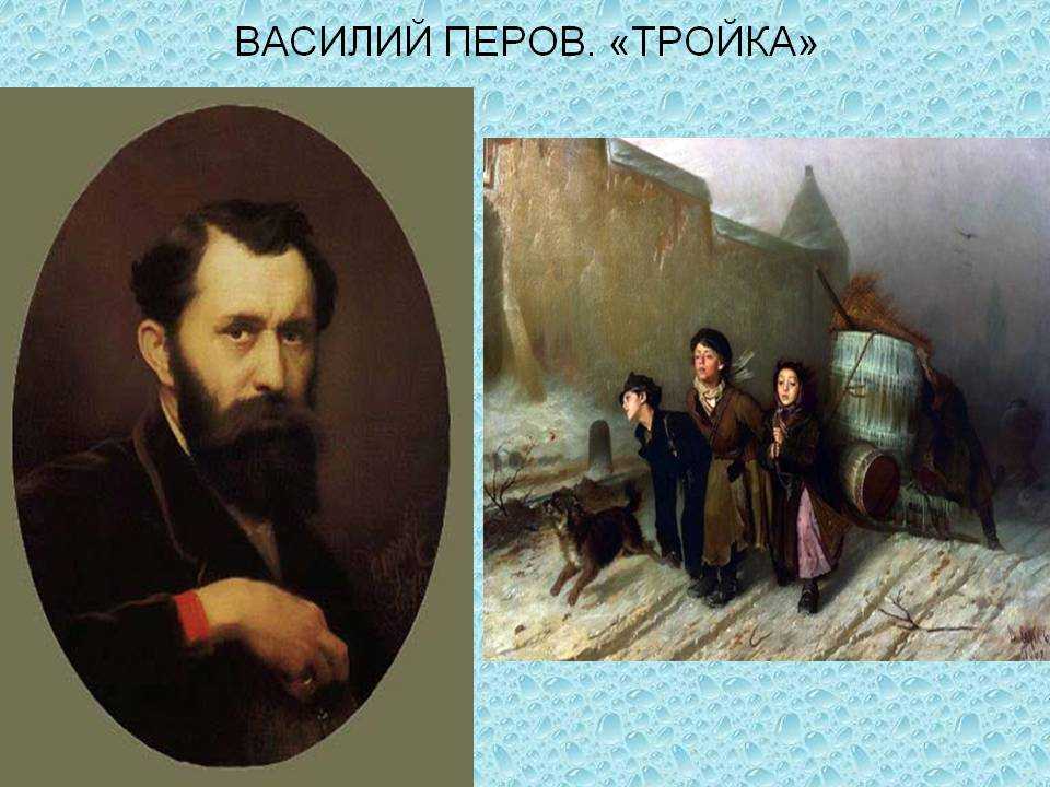 Читать онлайн книгу василий перов - екатерина алленова бесплатно. 3-я страница текста книги.