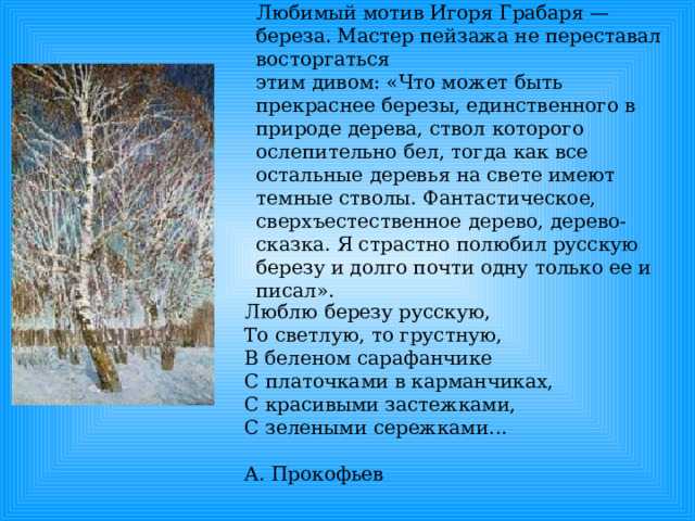 Сочинение по картине грабаря февральская лазурь 5 класс