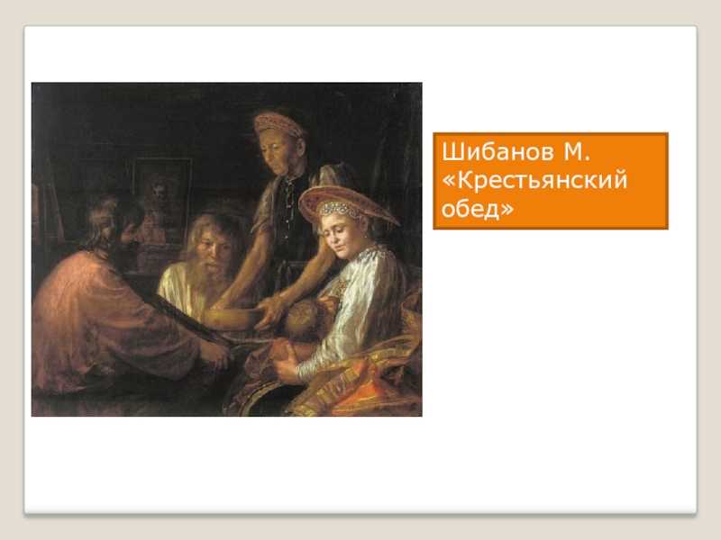 Шибанов михаил художник 18 века. шибанов михаил. наиболее известные произведения