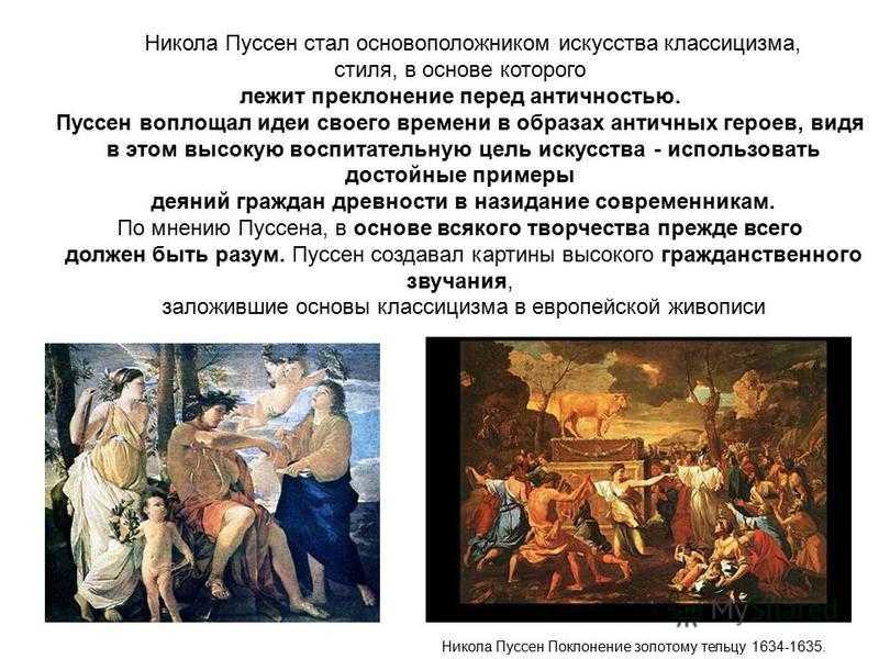 Пуссен ( poussin ) никола презентация, доклад, проект