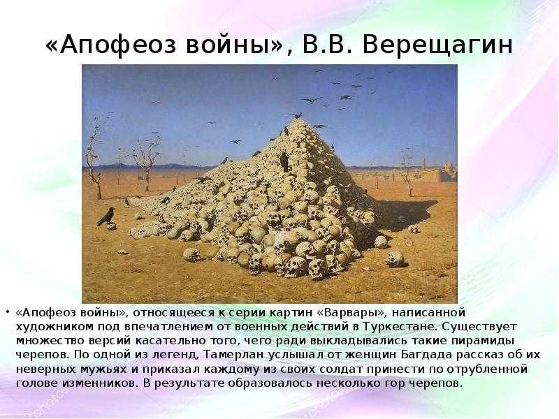 Сочинения по картинам верещагина