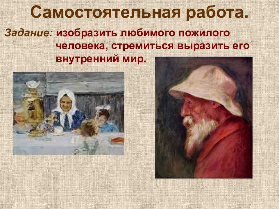 Все народы воспевают мудрость старости. урок изо в 4 классе презентация, доклад, проект на тему