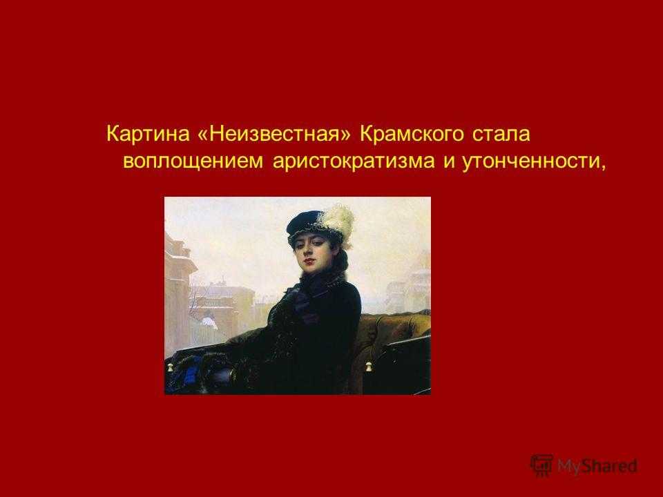 Полесовщик картина крамского
