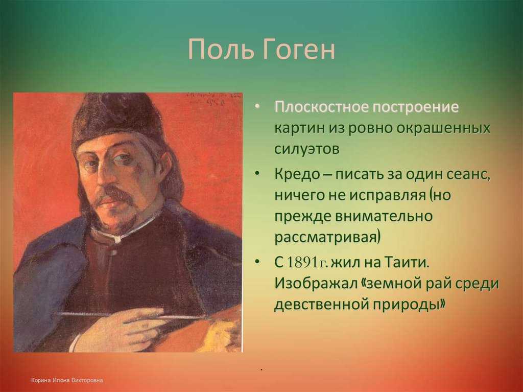 Поль гоген. гений, не дождавшийся славы | дневник живописи
