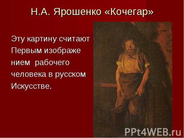 Николай ярошенко (1846-1898), полтава