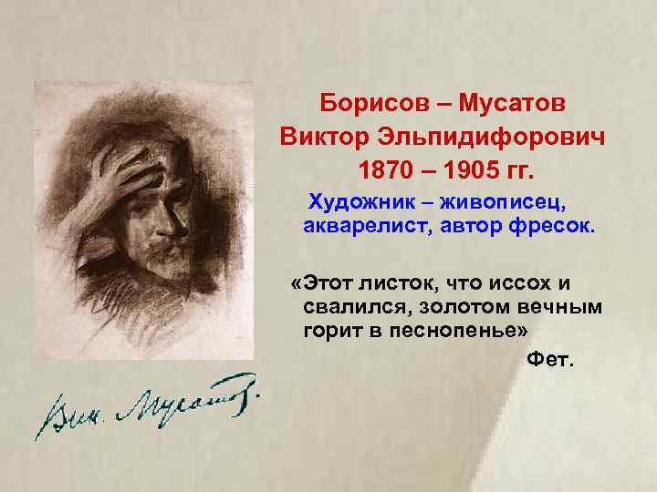 Виктор борисов-мусатов: жизнь и творчество художника
