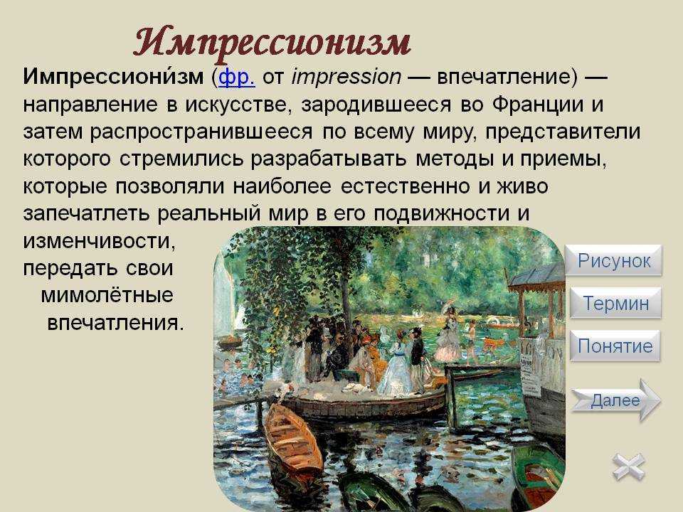 Импрессионизм в живописи