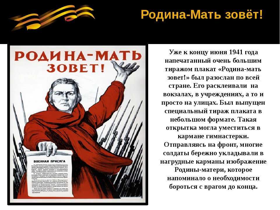 Описание картины тоидзе родина мать зовет. "родина-мать зовет" - плакат, призывающий к борьбе с захватчиками
