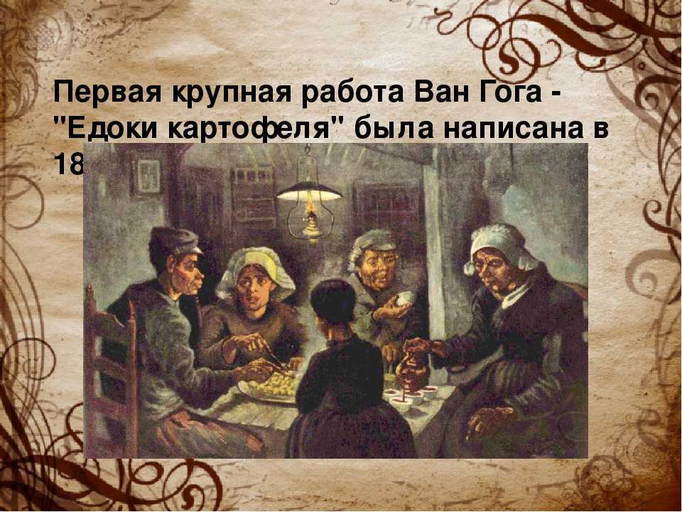 Ван гог и раппард. ссора из-за “едоков картофеля”. юлия могилевская — литбук