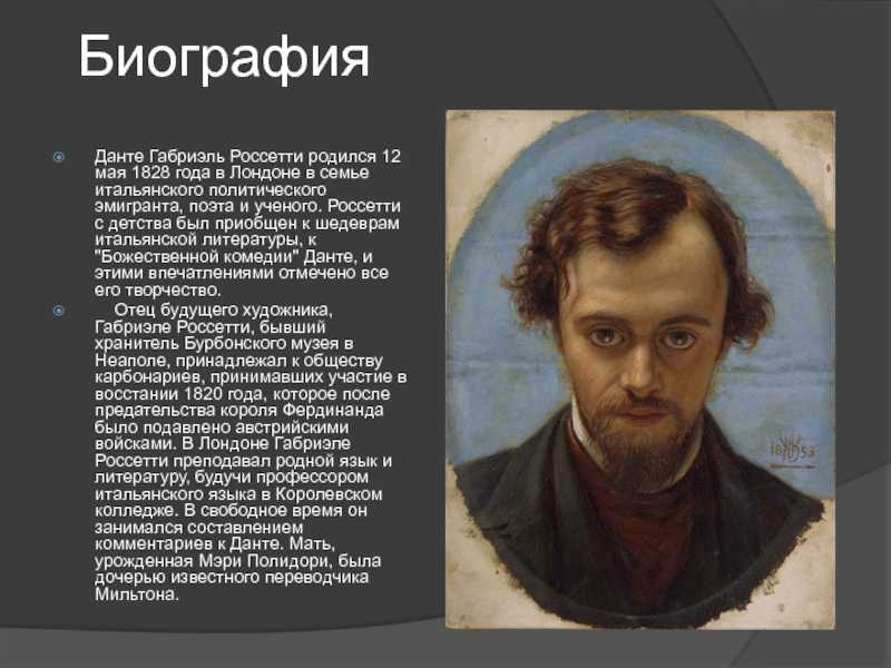 10 произведений данте габриэля россетти, о которых вы должны знать - путешествовать - 2023
