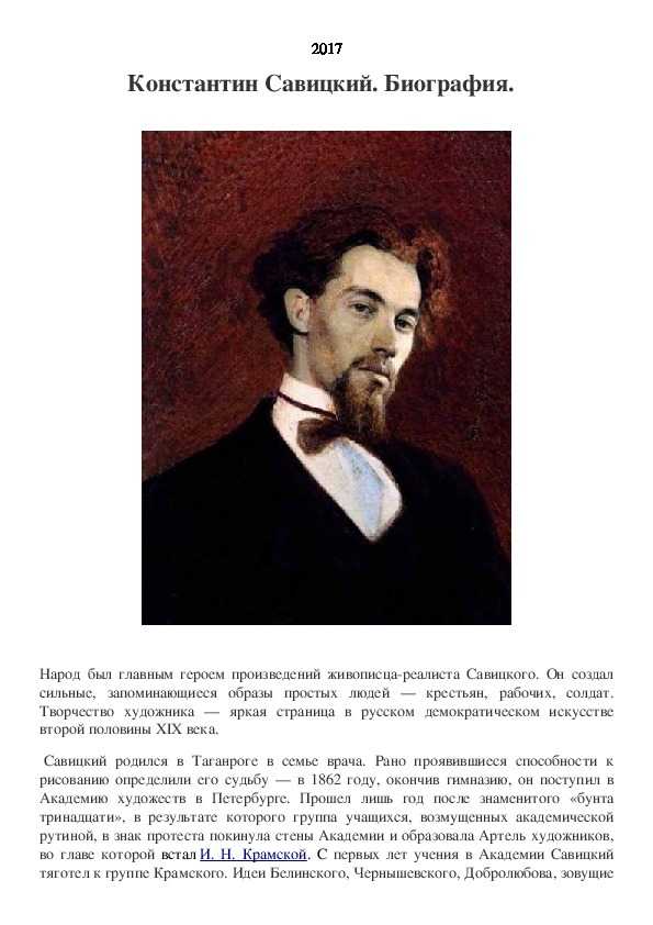 Савицкий константин аполлонович | русские художники. биография, картины, описание картин