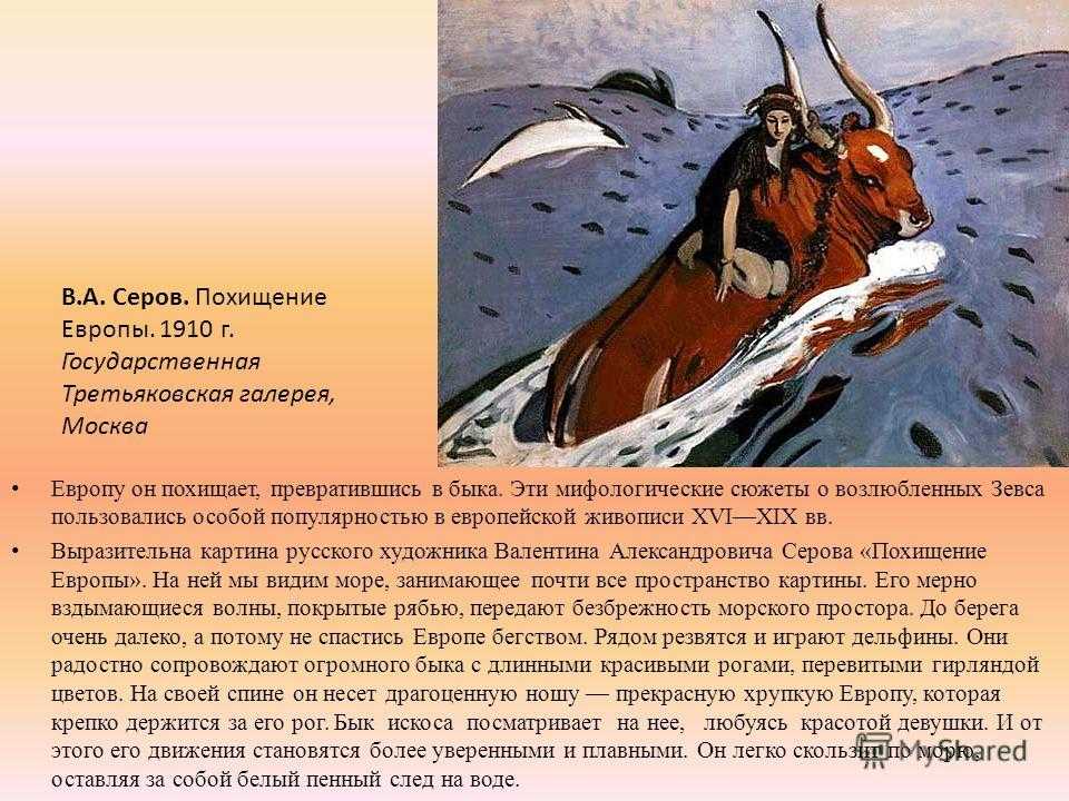 Похищение европы картина рембрандта. описание картины паоло веронезе «похищение европы»