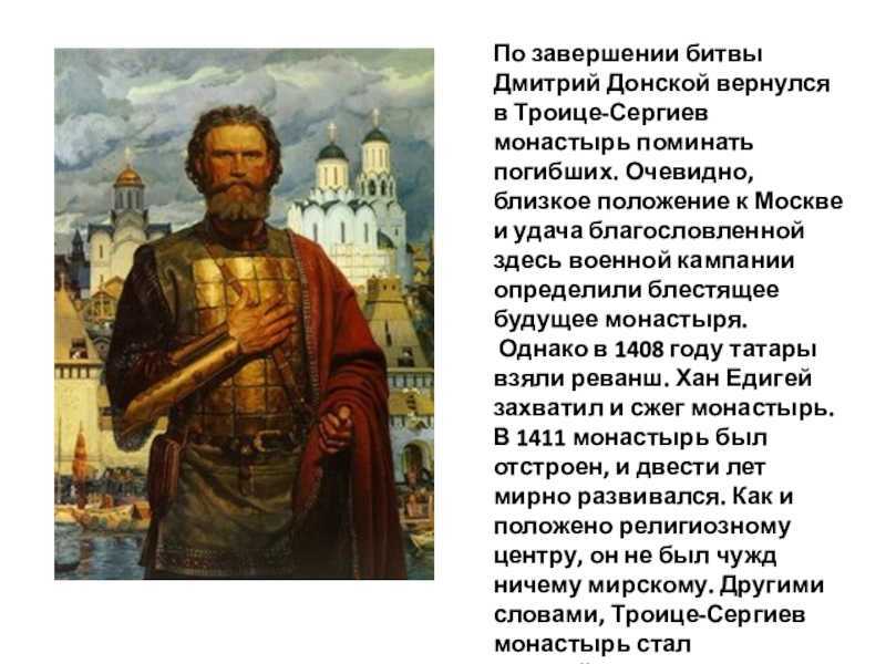 Описание картины виктора маторина «дмитрий донской»