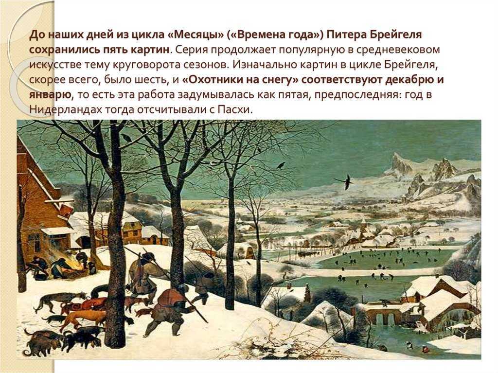 Династия брейгелей и арт-рынок сегодня