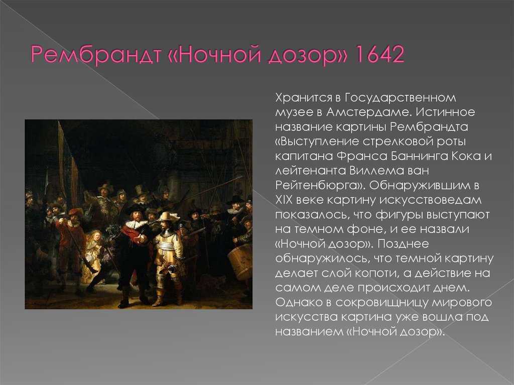 Синдики - Рембрандт Харменс ван Рейн 1662 Холст, масло 191,5  279 см Синдики - Рембрандт Харменс ван Рейн 1662 Холст, масло 191,5  279 см    Работа над групповым портретом Синдики была для