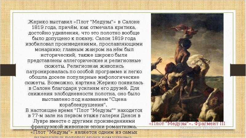 Энциклопедия искусства европа 19 век  теодор жерико «офицер конных егерей императорской гвардии, идущий в атаку».