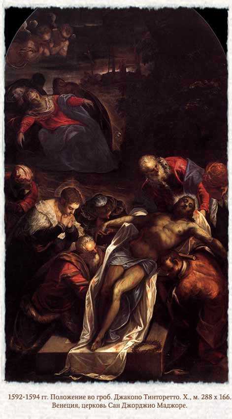 Якопо тинторетто (1518–1594). мастера исторической живописи
