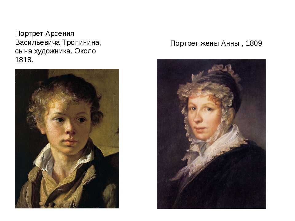 Василий андреевич тропинин презентация, доклад, проект