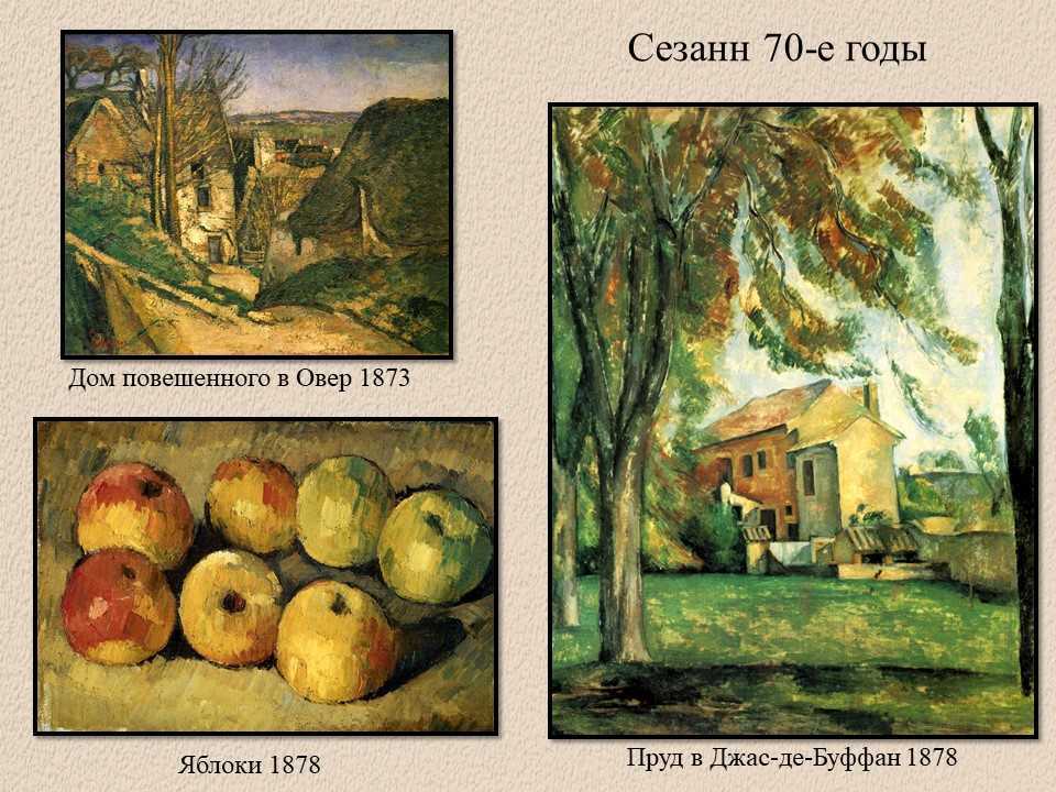 Сезанн.рф - поль сезанн картины натюрморты