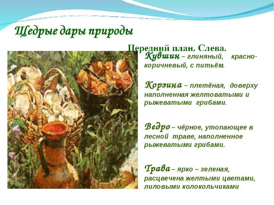 Сочинение-описание картины «дары осени», герасимов (2 варианта - кратко и подробно)