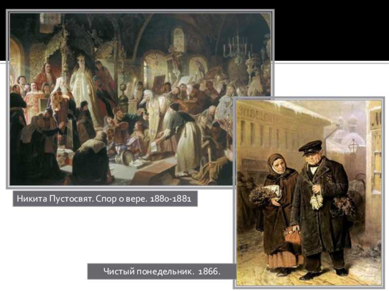 Художник василий григорьевич перов (1833 — 1882) взгляд сквозь века