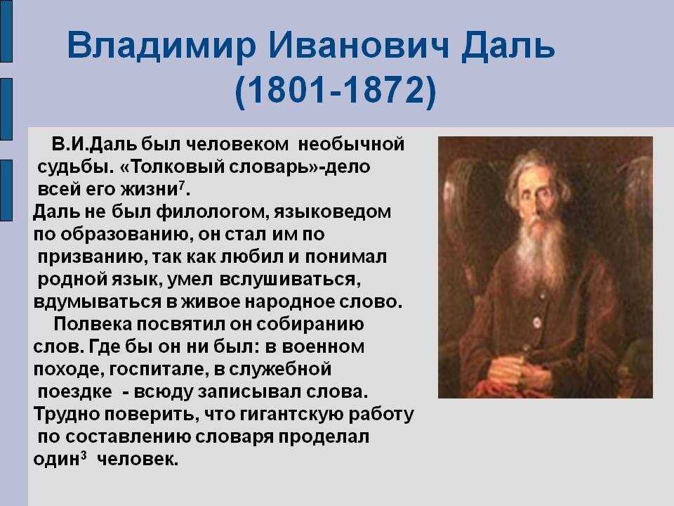 File:1872. портрет писателя владимира ивановича даля.jpg