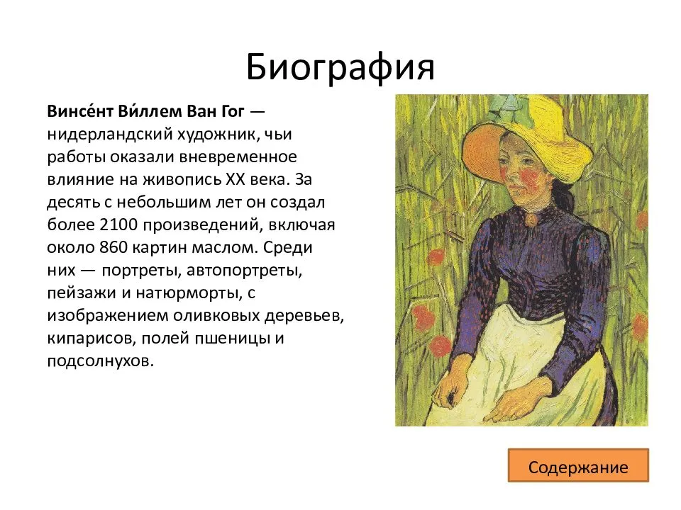 Винсент ван гог – один из величайших художников в истории