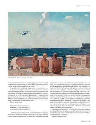 Сочинение по картине дейнека "будущие летчики"