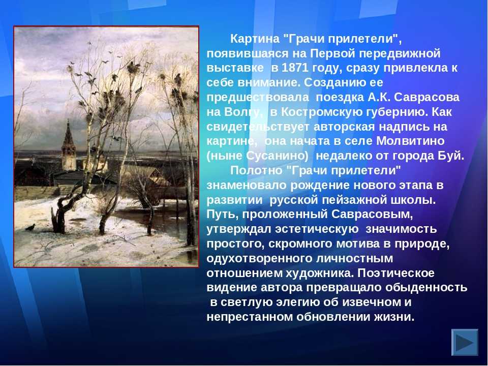 Описание картины алексея саврасова «вечер» - сайт о строительстве