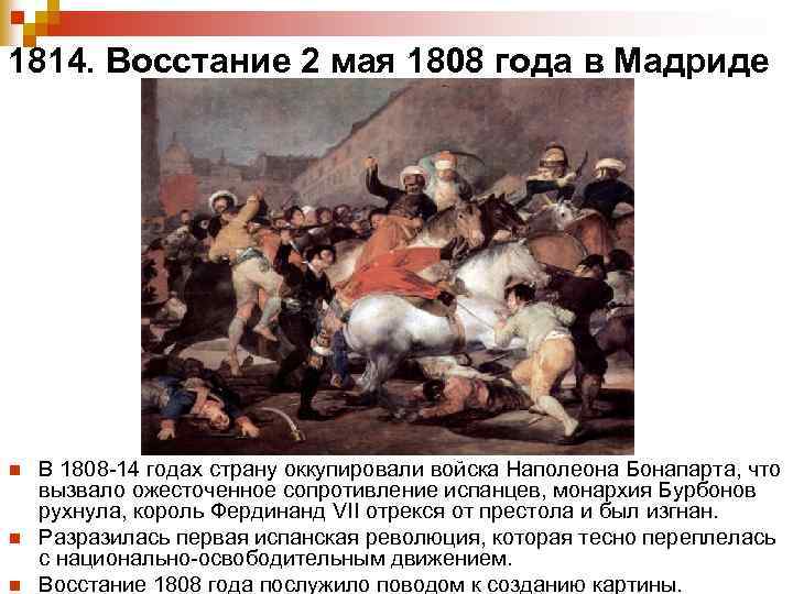 Франсиско гойя