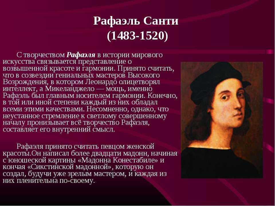 Рафаэль санти: картины, биография