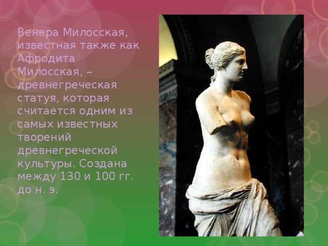 Где стоит венера милосская