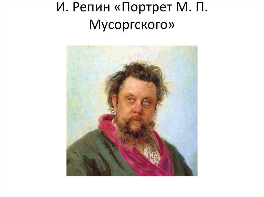 File:ilya repin - портрет композитора м.п.мусоргского - google art project.jpg - wikimedia commons