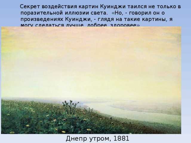 Сочиненин по картине куинджи радуга
