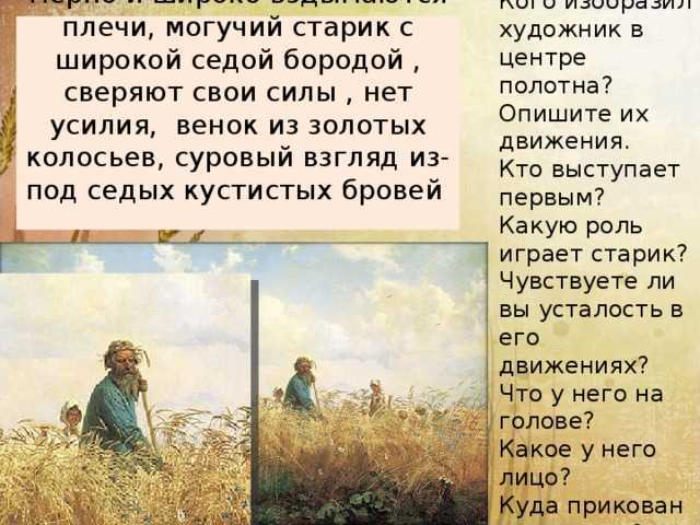 Сочинение по картине мясоедова страдная пора. косцы 5 и 6 класс описание